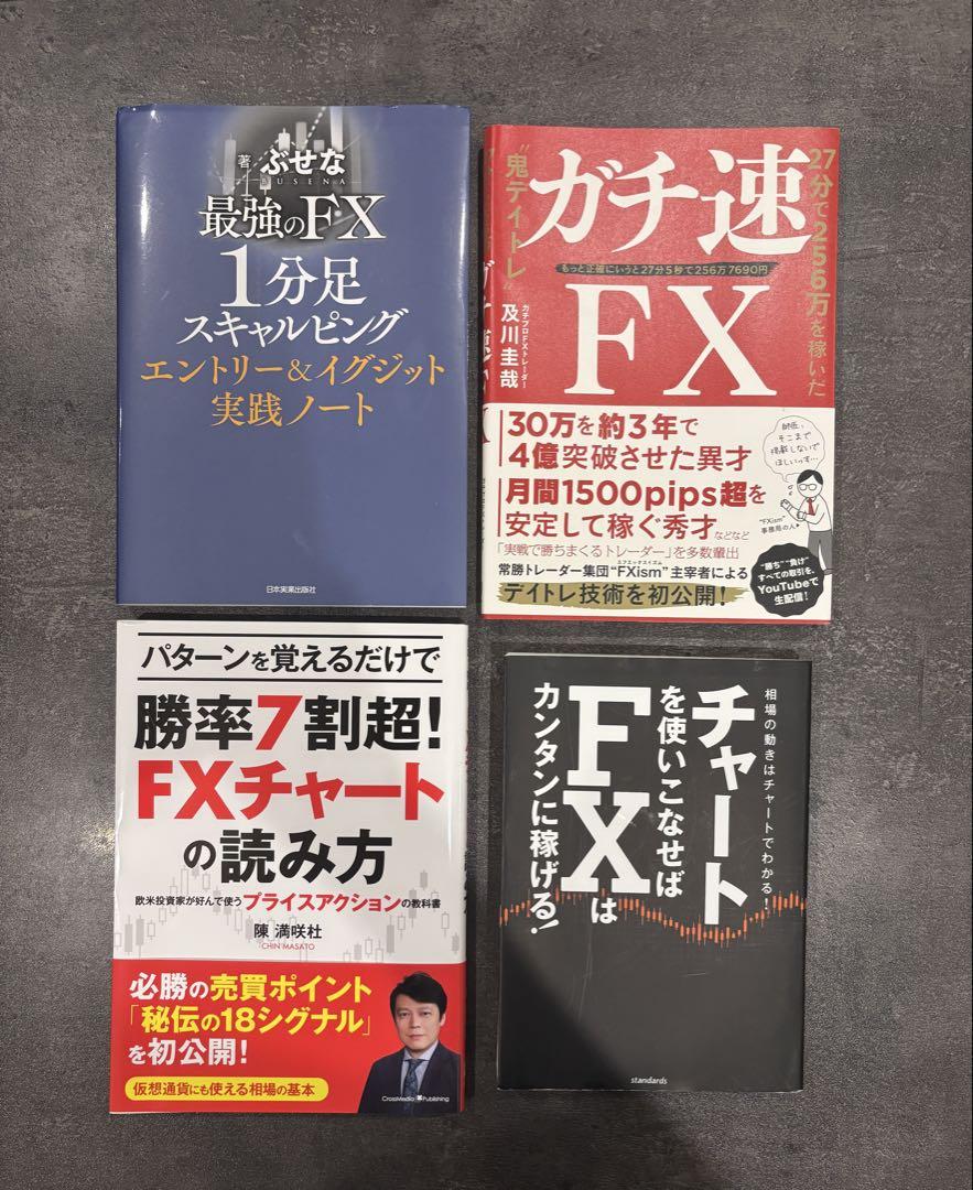 FX　投資　関連書籍　まとめ売り　10冊 FX 投資関連書籍 まとめ売り - メルカリ