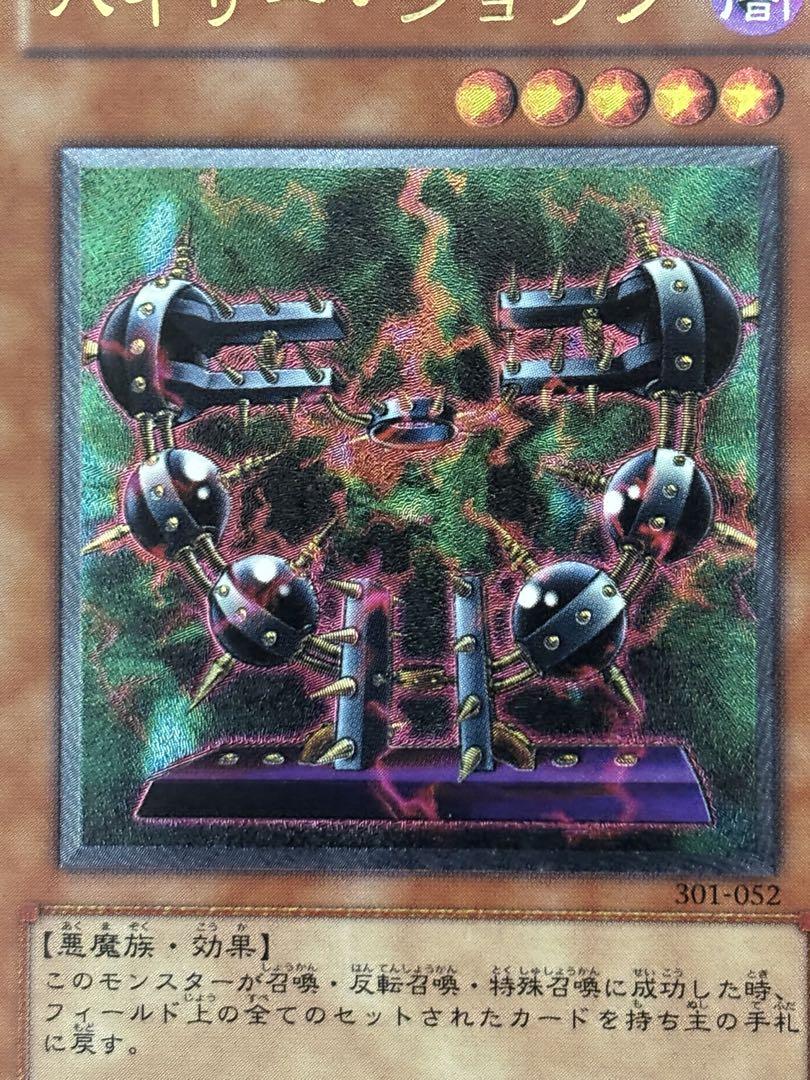 極美品　バイサー・ショック　レリーフ　遊戯王