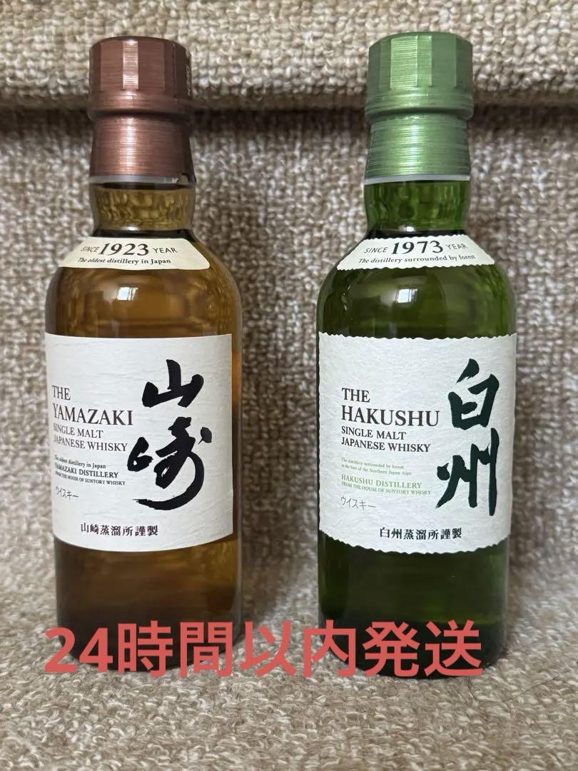 サントリー　山崎　白州　ミニボトル　180ml 2本