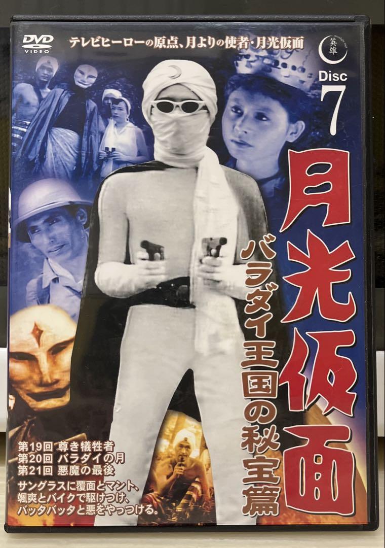 DVD 月光仮面 DISC7 - メルカリ