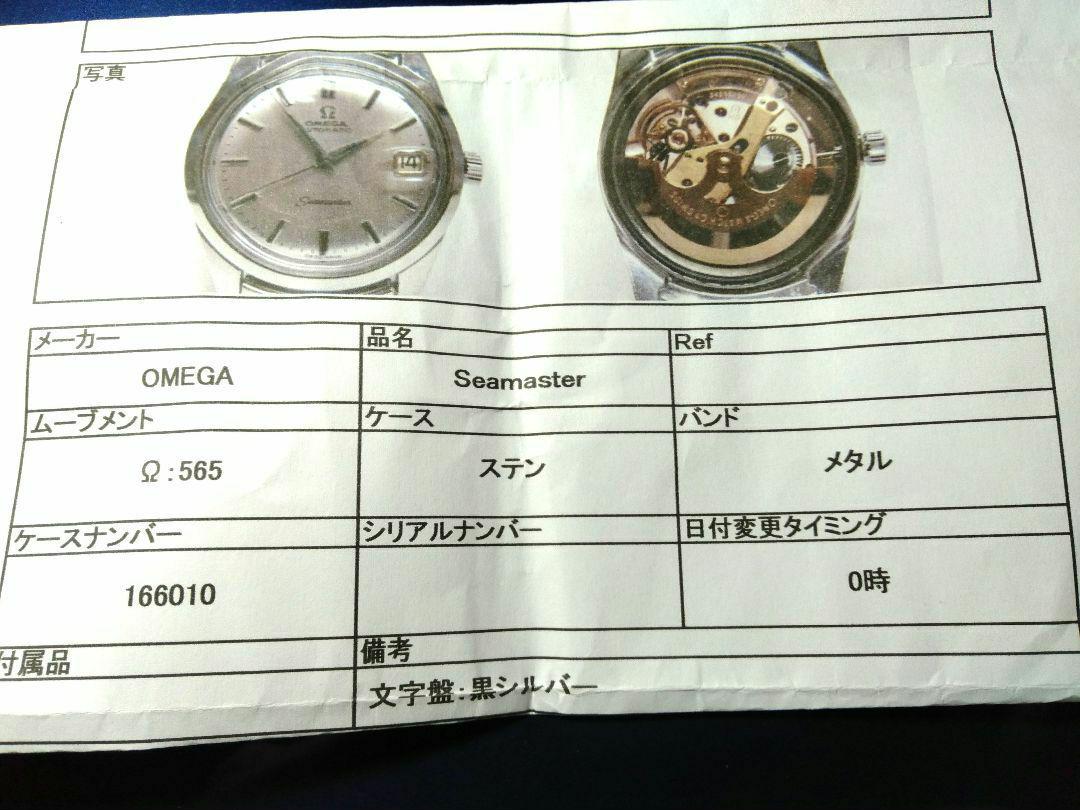 agg様、専用です　　OMEGA☆オメガ　シーマスター　1960年代
