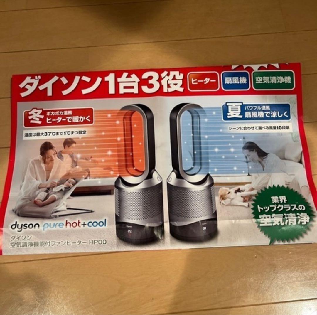 Dyson Pure Hot+Cool 空気清浄機