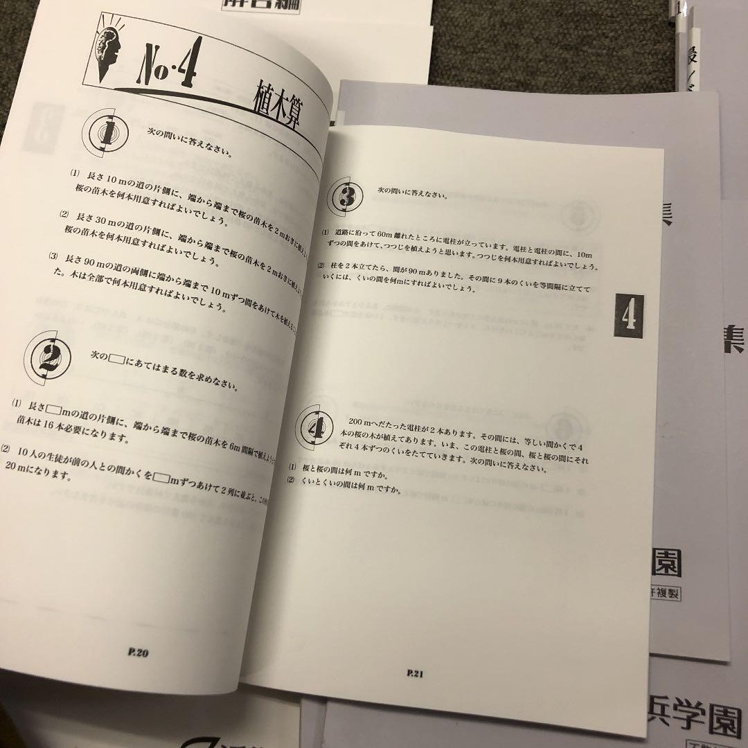 浜学園 小4 算数/計算 最高レベル特訓問題集 4冊 2017年度使用 良品