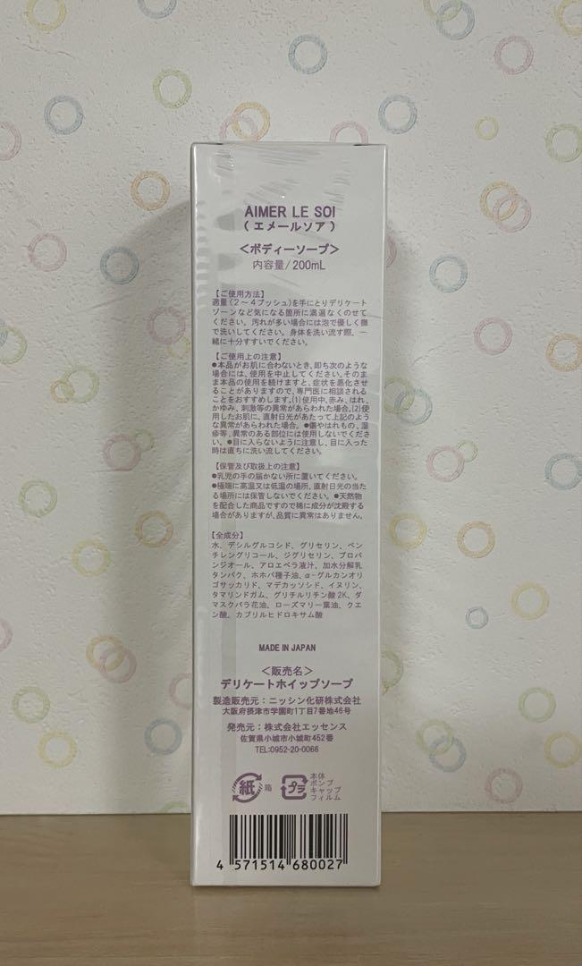エメールソアデリケートホイップソープ　 スキンハプティクス