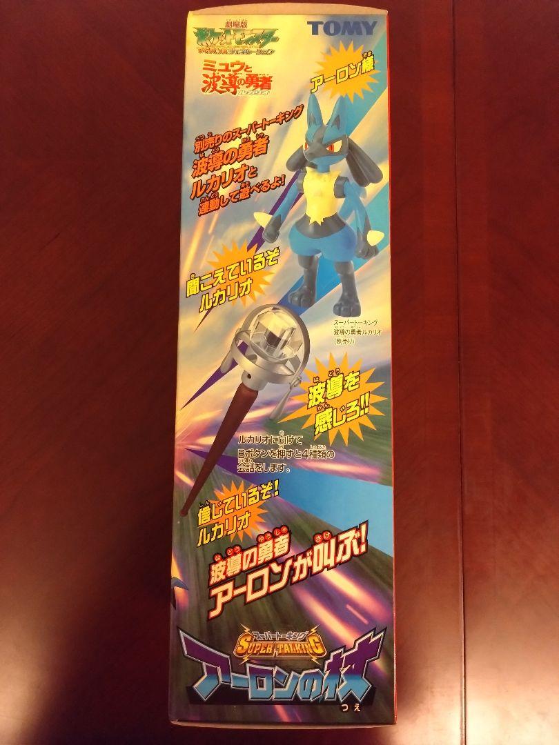 ポケモン ミュウと波導の勇者ルカリオ アーロンの杖 スーパートーキング ポケモン ミュウと波導の勇者ルカリオ アーロンの杖 スーパートーキング