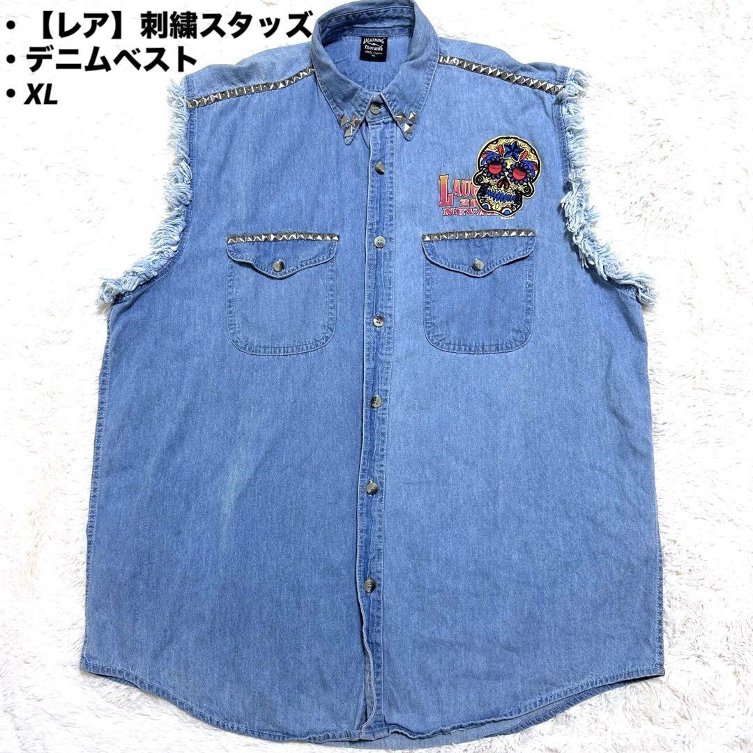【レア】スタッズ 刺繍 デニムベスト XL バイカー アメカジ ボタンダウン