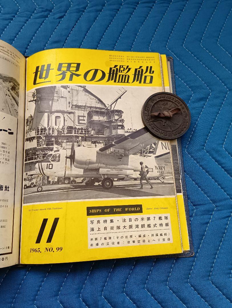 世界の艦船 1965年1年分12冊