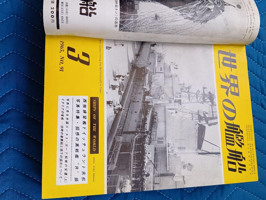 世界の艦船 1965年1年分12冊
