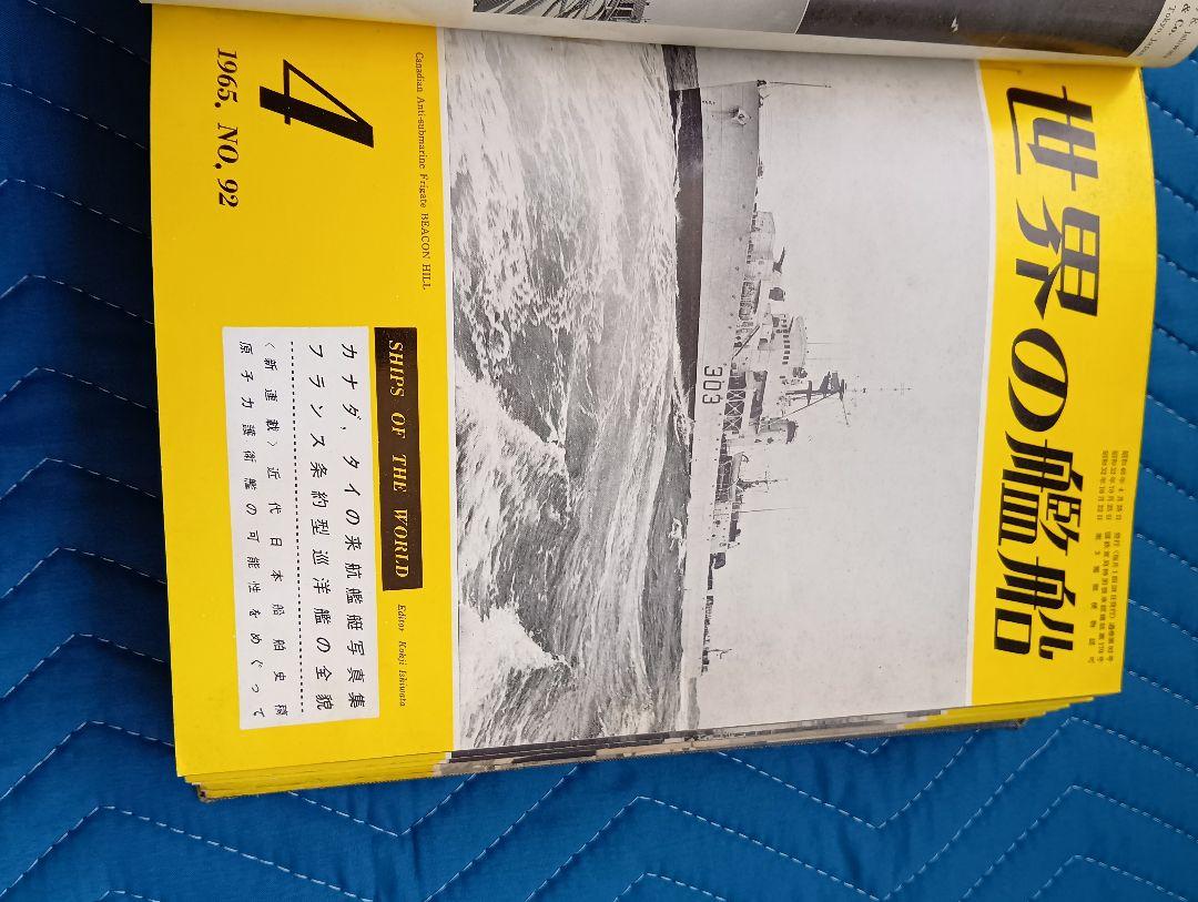 世界の艦船 1965年1年分12冊