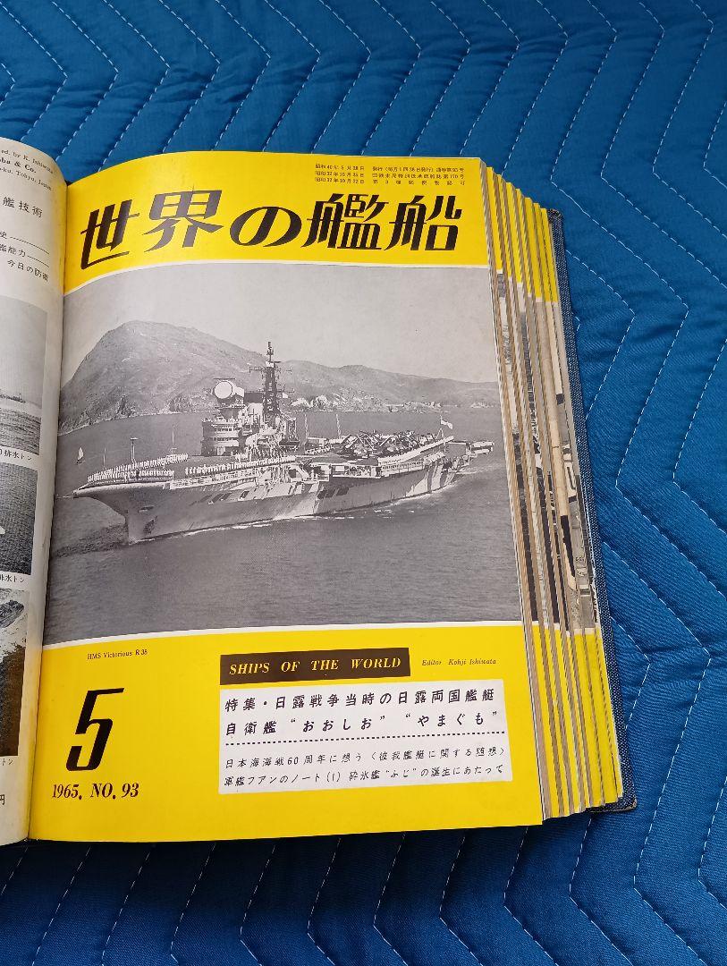 世界の艦船 1965年1年分12冊