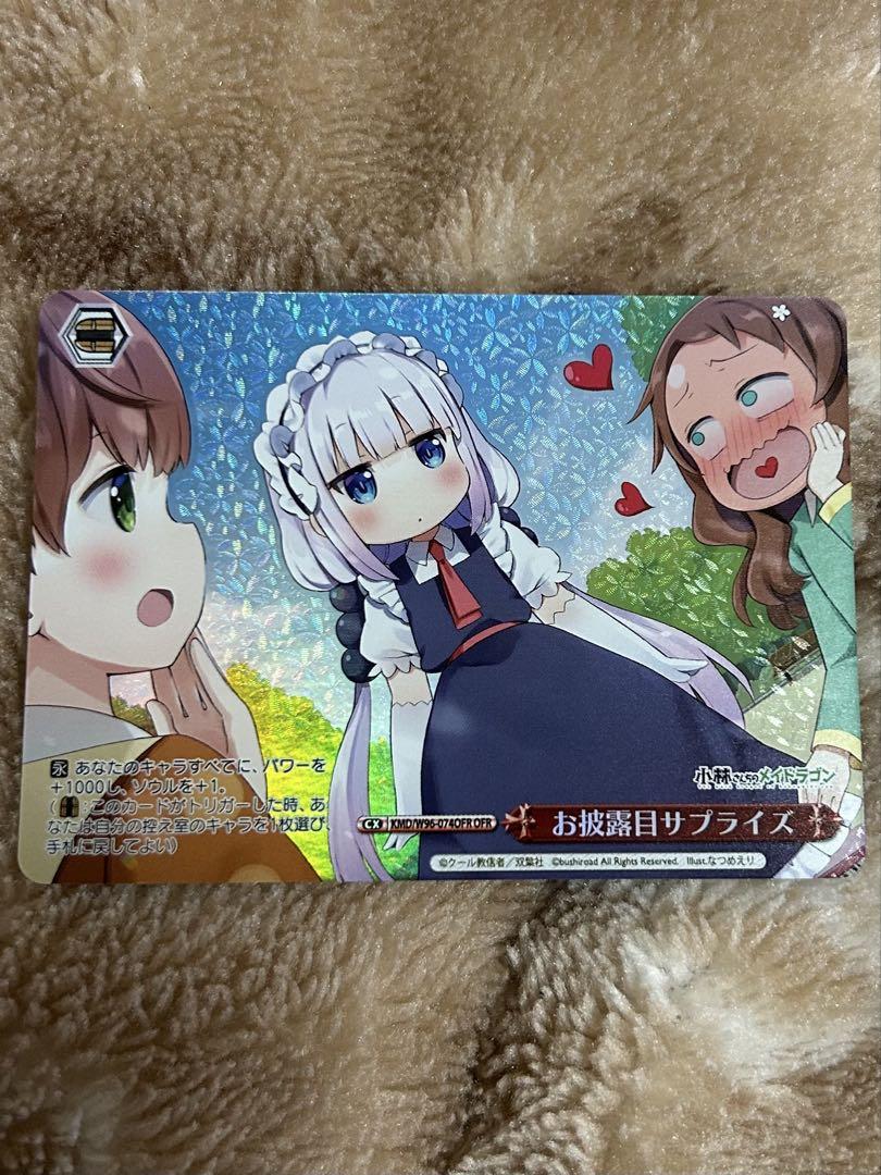 匿名配送】WS PR「小林さんちのメイドラゴン」表彰状