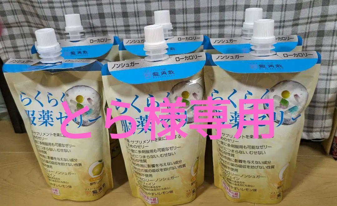 らくらく服薬ゼリー レモン味【6個セット】