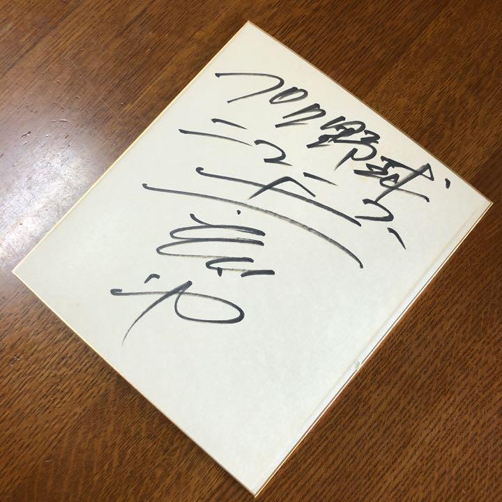 広島東洋カープ　達川光男　サイン色紙　大事にして頂ける方に値引きします。 タレントグッズ