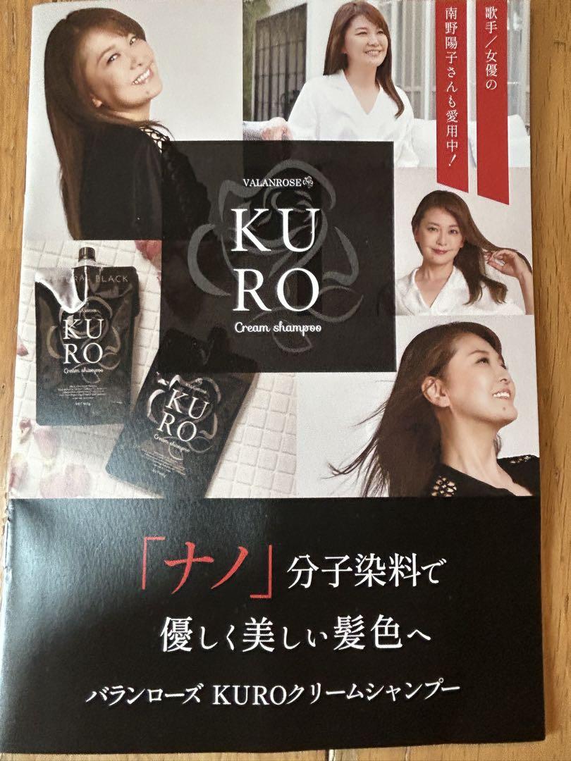 KURO Cream shampoo ダークブラウン 400g✖️3点 - メルカリ