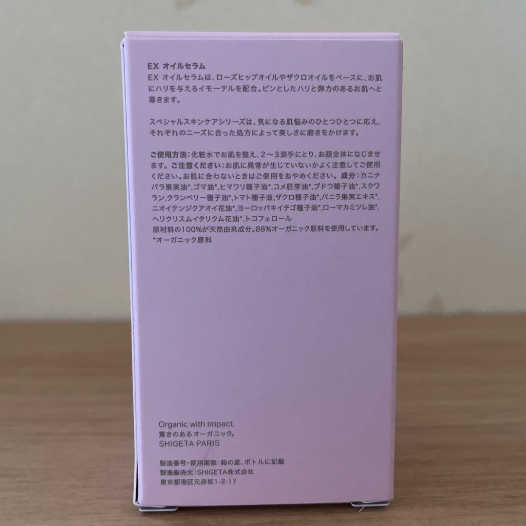 SHIGETA シゲタ　EX オイルセラム　15ml 新品未開封②