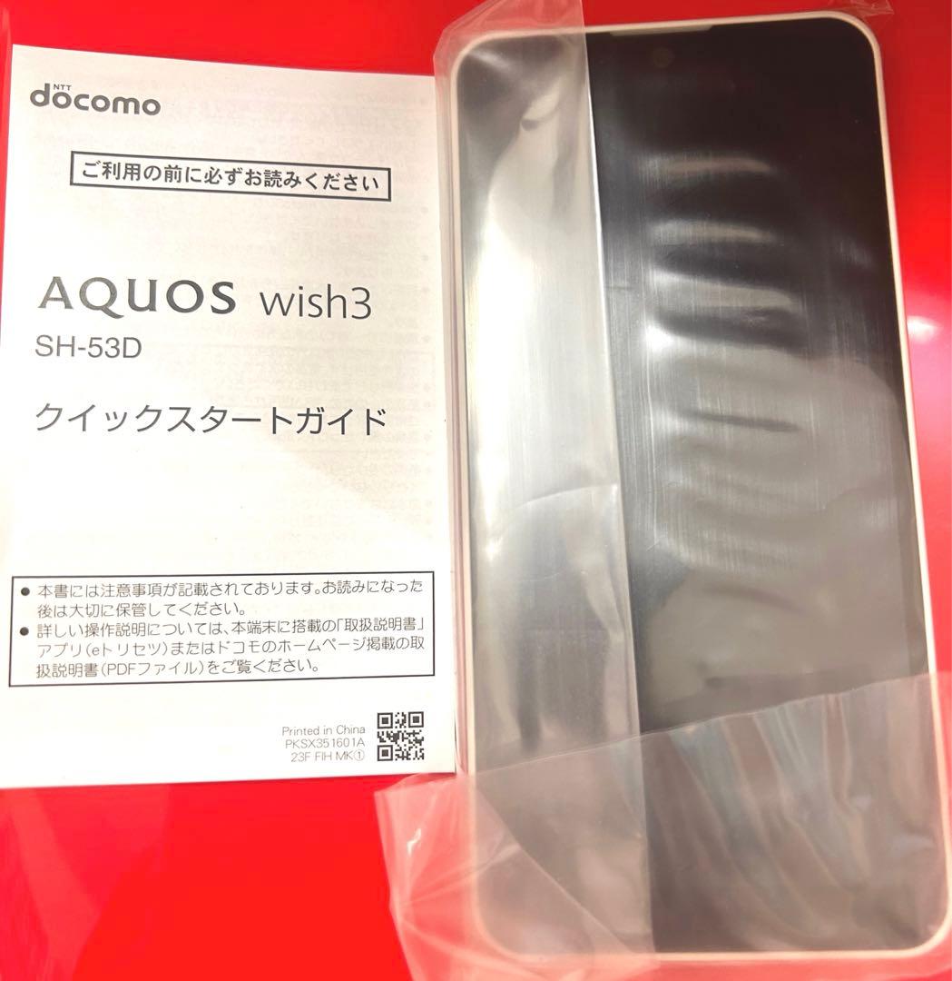 限定値下げ！AQUOS wish3 ホワイト 64 GB docomo