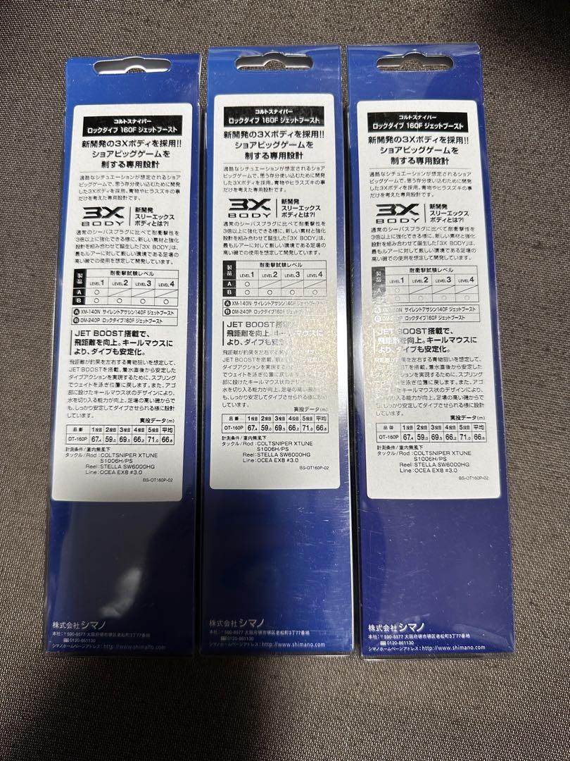 コルトスナイパー　ロックダイブ　160F　ジェットブースト　3本セット　　送料込