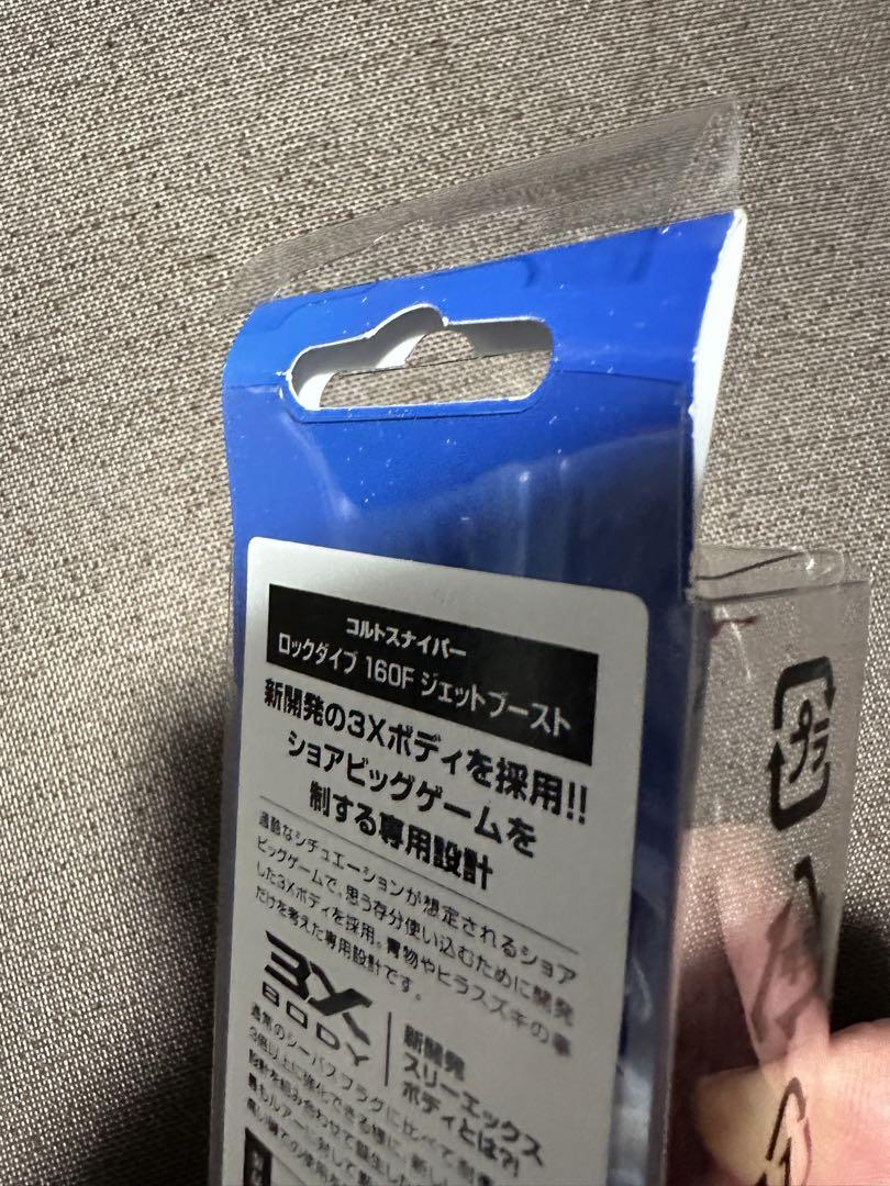 コルトスナイパー　ロックダイブ　160F　ジェットブースト　3本セット　　送料込