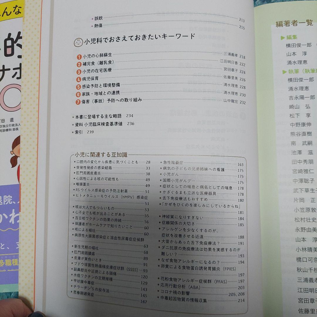 ［中古］目でみる小児疾患図譜　岡田 良甫　管理番号：20241029-1 エムスリーエデュケーション 出版 【医学書籍案内】