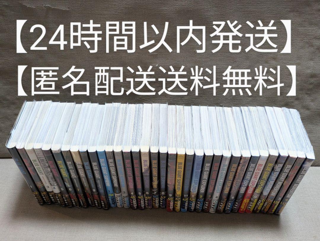 【写真多数】【美品】ブルージャイアント（全シリーズ34巻セット）【レンタルなし】