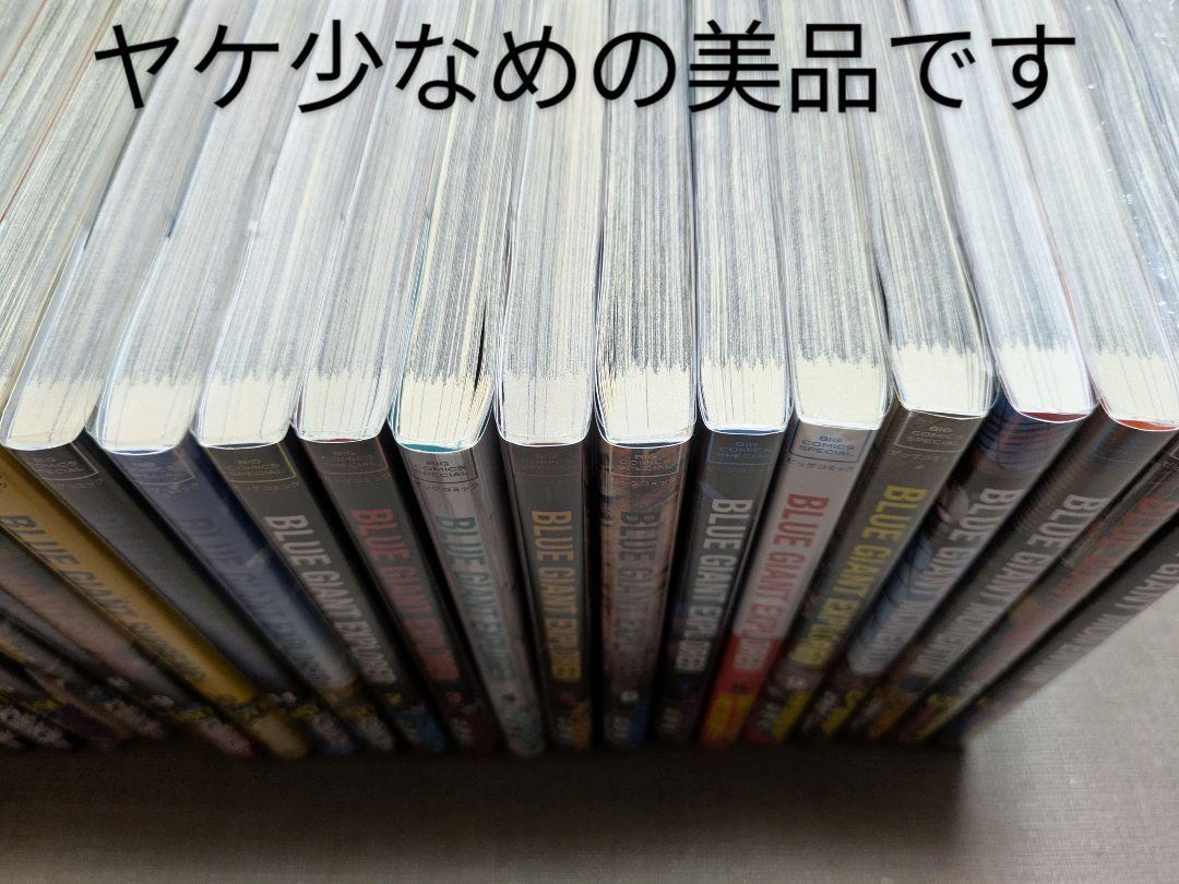 【写真多数】【美品】ブルージャイアント（全シリーズ34巻セット）【レンタルなし】