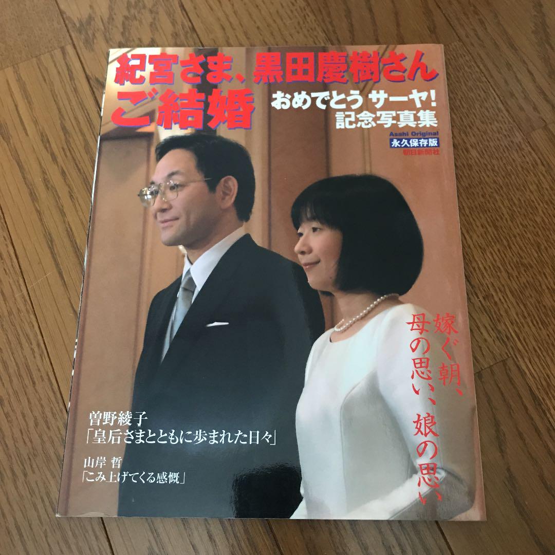 紀宮さま黒田慶樹さんご結婚 おめでとうサ メルカリ No 1フリマアプリ 紀宮さま黒田慶樹さんご結婚 おめでとうサ メルカリ No 1フリマアプリ
