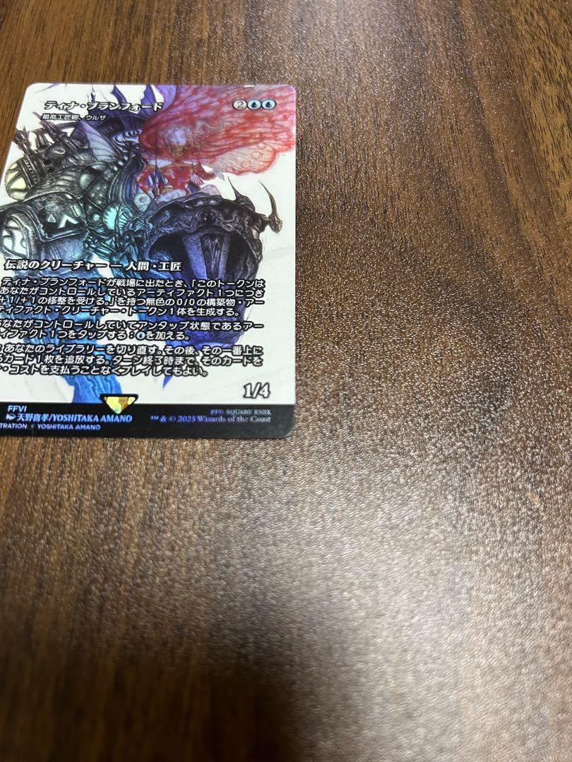 MTG FF ティナ・ブランフォード　（最高工匠卿、ウルザ） 日本語版　FOIL