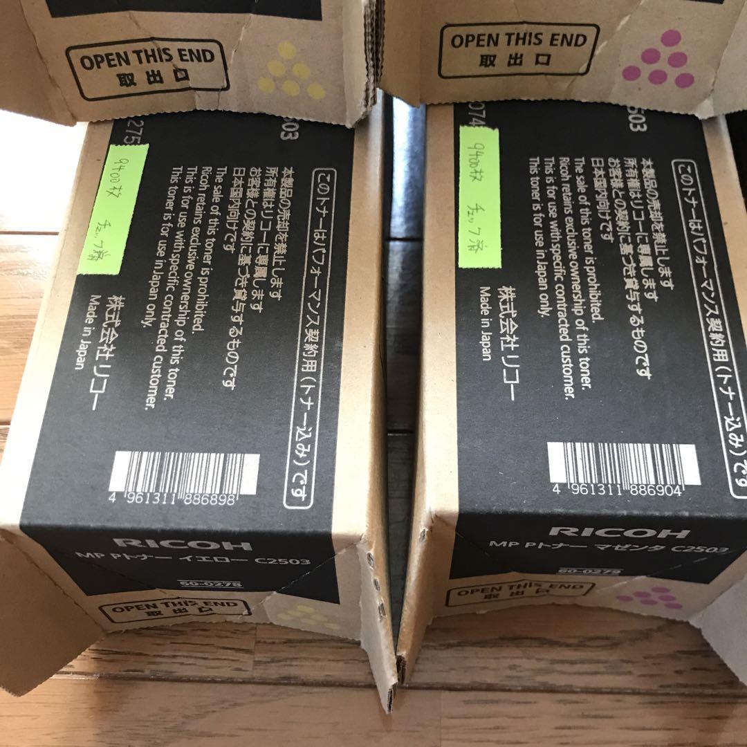 MP Pトナー　2503 トナー　4色X2セット(240629) 000000004364_ANm2E8r.jpg