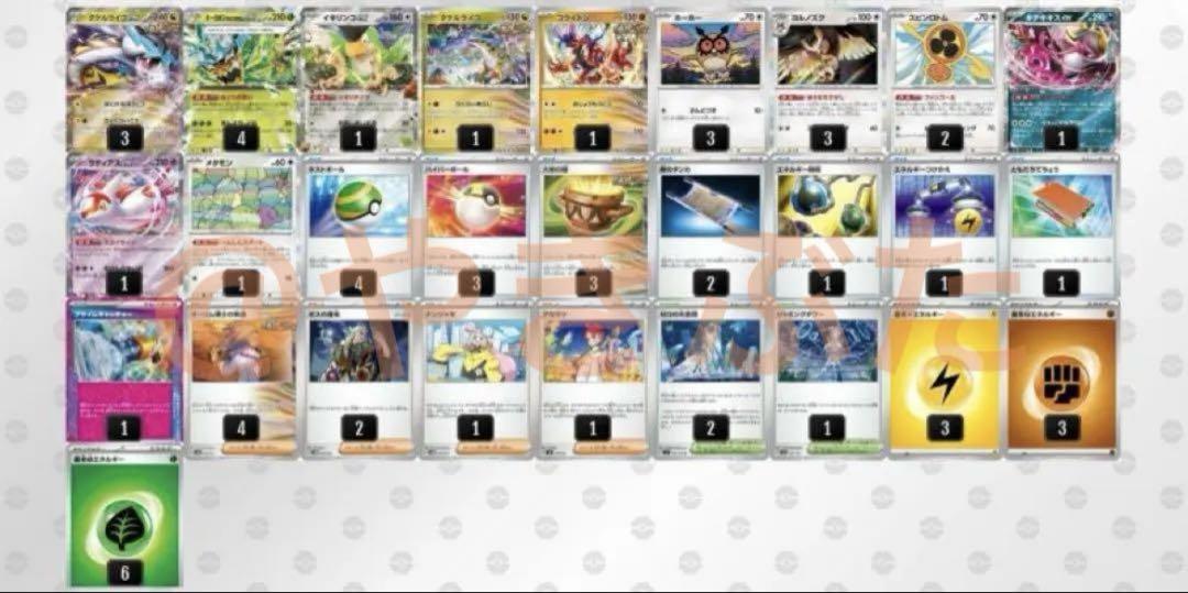 【CL宮城】TOP4 タケルライコex デッキ Gレギュ以降構築 構築済み