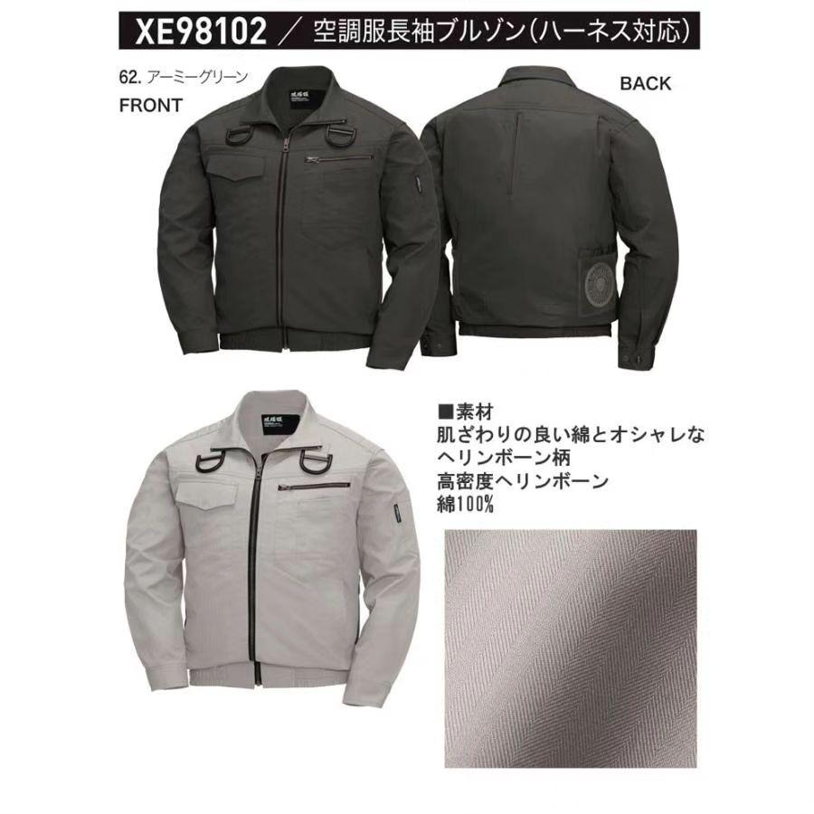 空調服 現場服 ジーベック XEBECフルハーネス対応長袖ブルゾン