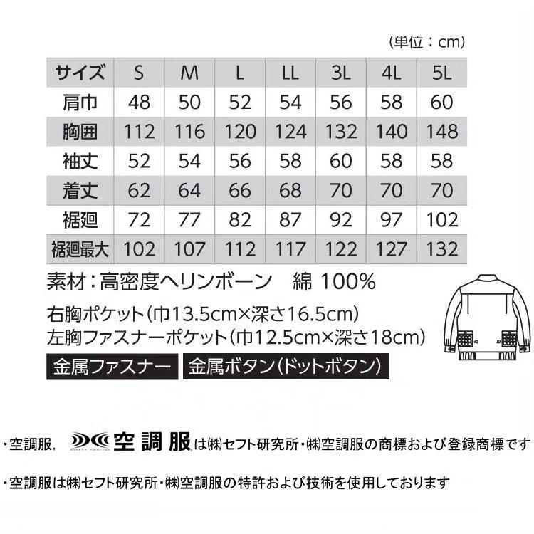 空調服 現場服 ジーベック XEBECフルハーネス対応長袖ブルゾン