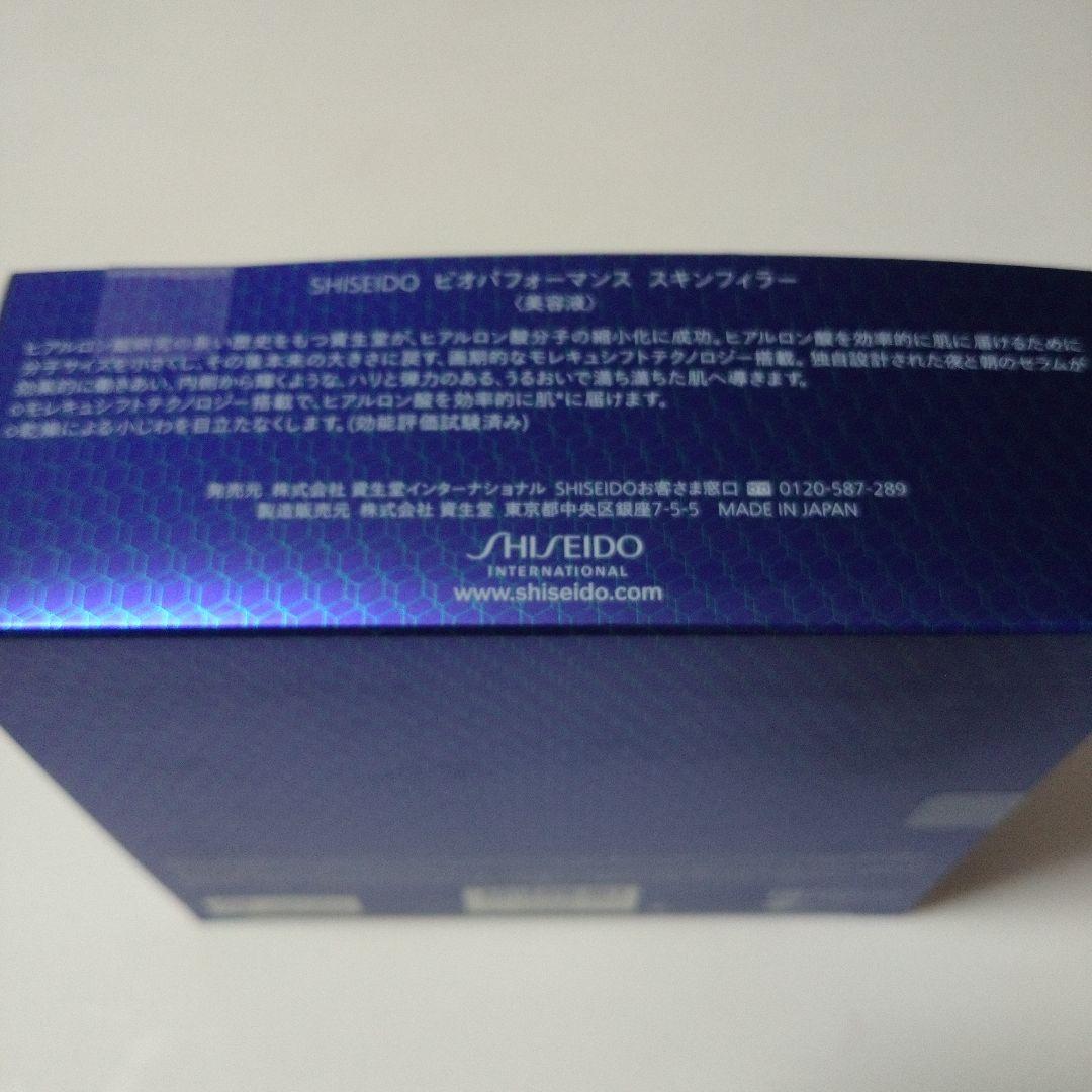【新品未使用】資生堂 SHISEIDO ビオパフォーマンス スキンフィラー
