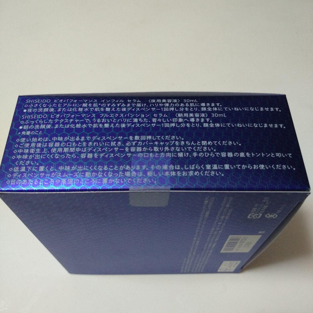 【新品未使用】資生堂 SHISEIDO ビオパフォーマンス スキンフィラー