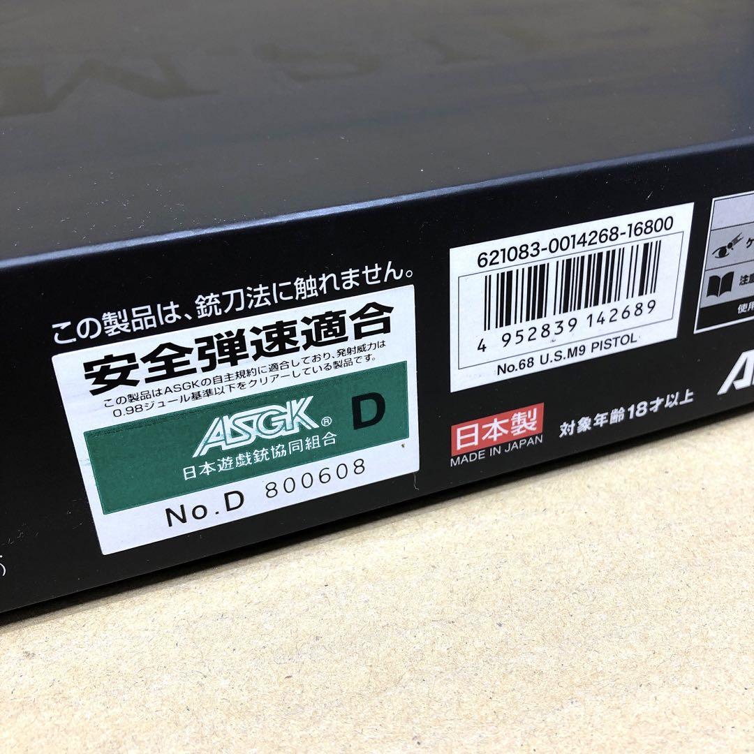 東京マルイ　ガスガン　U.S. M9