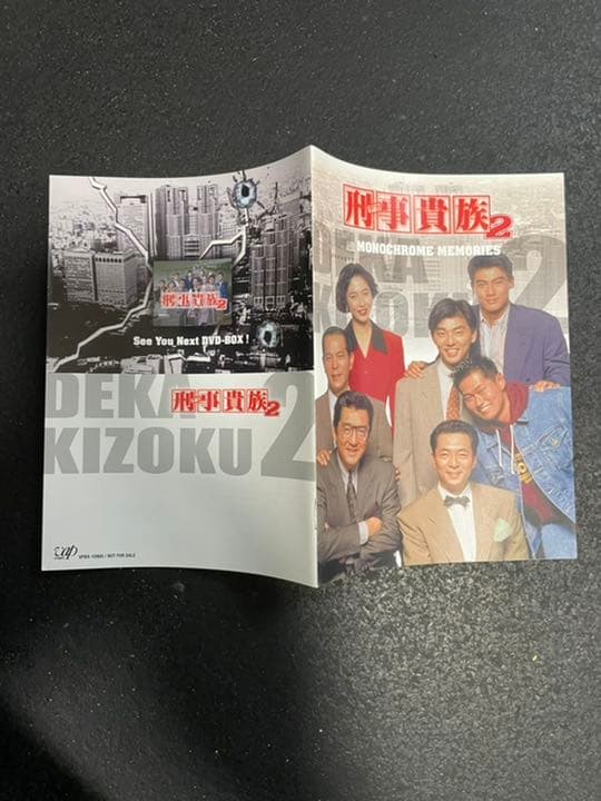 何でも揃う 刑事貴族2 Dvd Box 5枚組 ブックレット付き 中古品 日本映画 Dvd ブルーレイ 11 640 Coyoterungolf Com