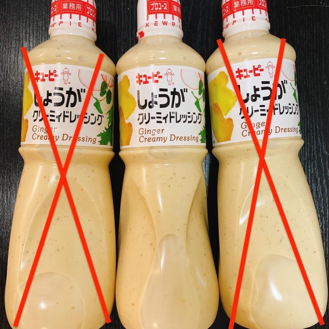 メルカリ 業務用 キューピー しょうがクリーミィドレッシング 1000ml 調味料 900 中古や未使用のフリマ メルカリ 業務用 キューピー しょうがクリーミィドレッシング 1000ml 調味料 900 中古や未使用のフリマ