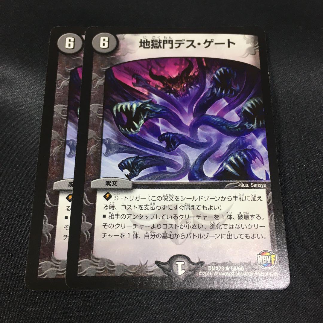 メルカリ Dm 地獄門デス ゲート 2枚セット デュエルマスターズ 300 中古や未使用のフリマ メルカリ Dm 地獄門デス ゲート 2枚セット デュエルマスターズ 300 中古や未使用のフリマ