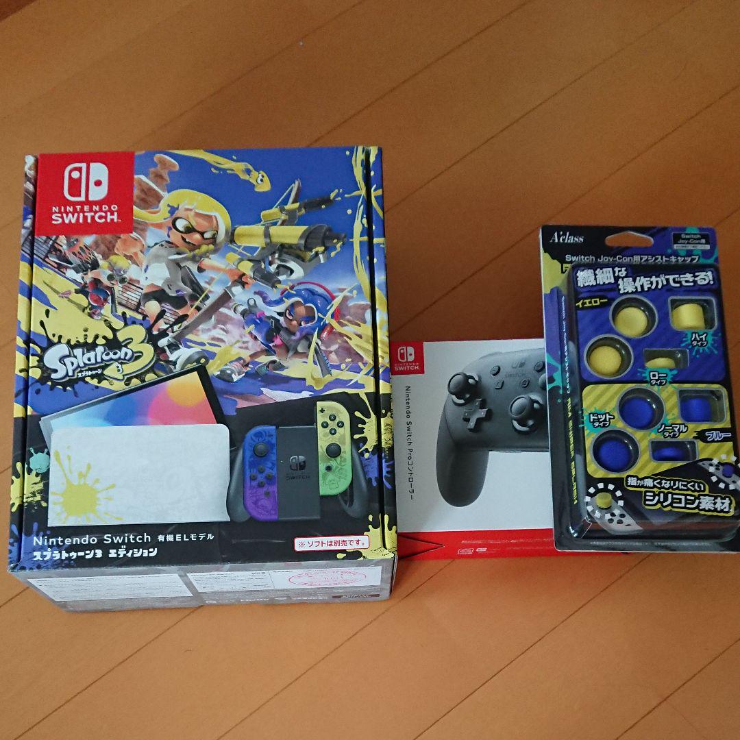 スプラトゥーン3 本体 純正 Proコントローラー アシストキャップ