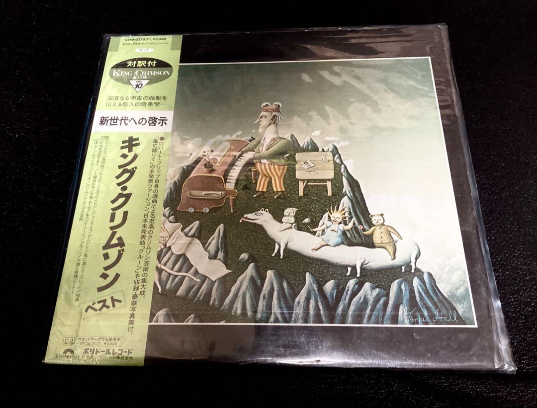 キング・クリムゾン KING CRIMSON 新世代への啓示 / 2Lp's 邦楽