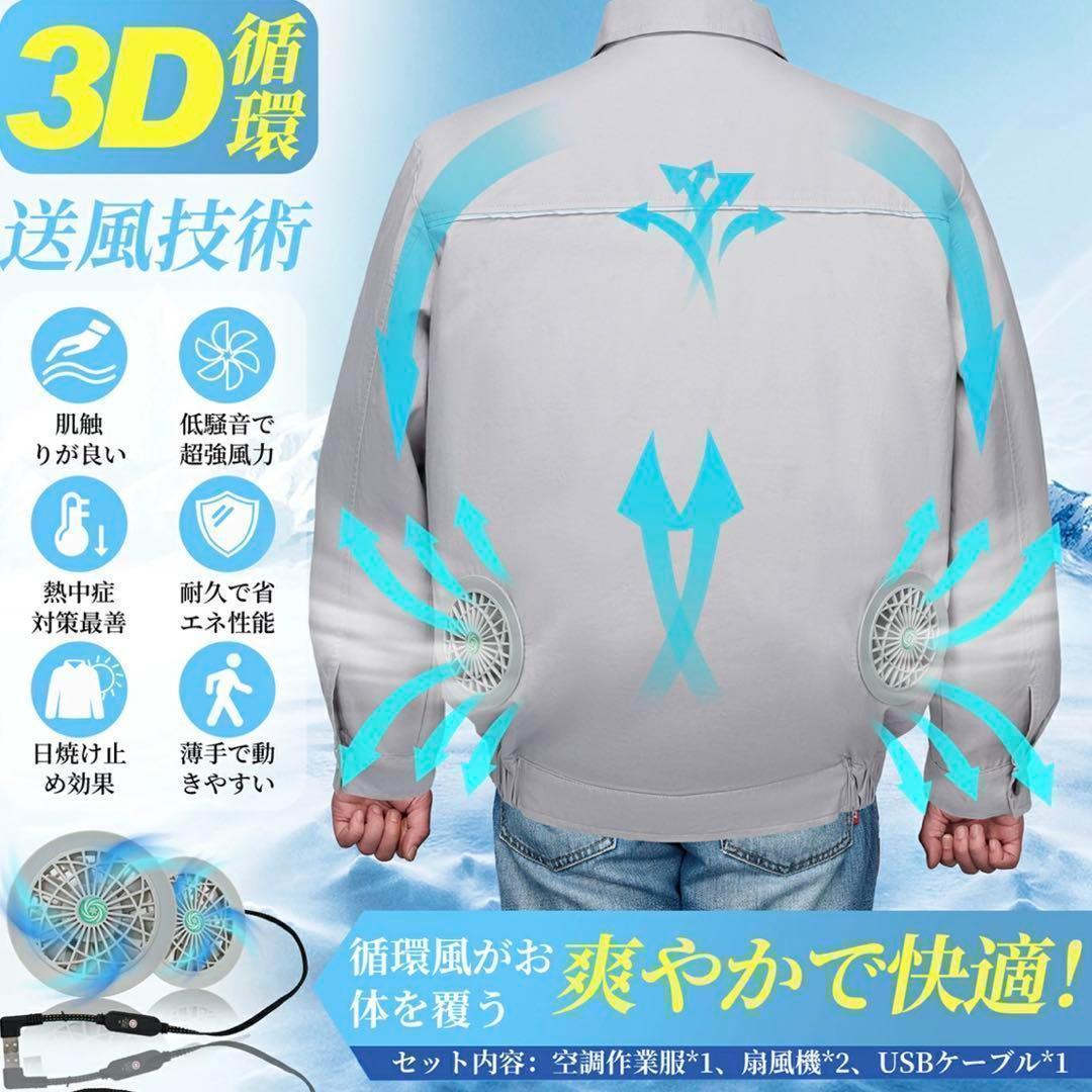 値下げしました空調作業服 強力ファン付き 長袖 3D 送風技術 大風量58