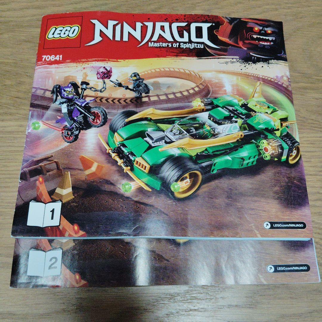 レゴニンジャゴー ニンジャ・ナイトクローラー 70641
