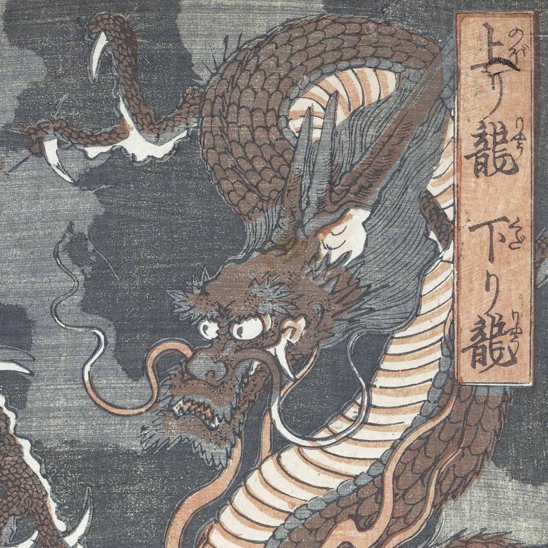 歌川芳艶「上り龍 下り龍」 【フレームサイズ 27×22cm】