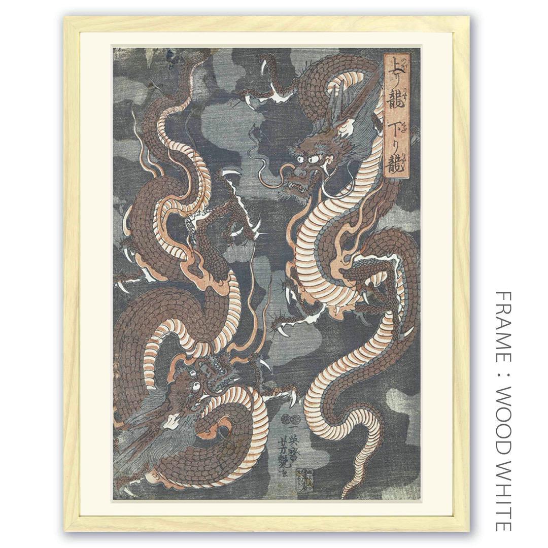 歌川芳艶「上り龍 下り龍」 【フレームサイズ 27×22cm】