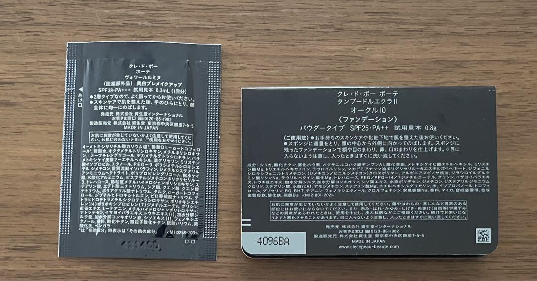 クレ・ド・ポーボーテ ファンデーション 下地 ヴォワールコレ