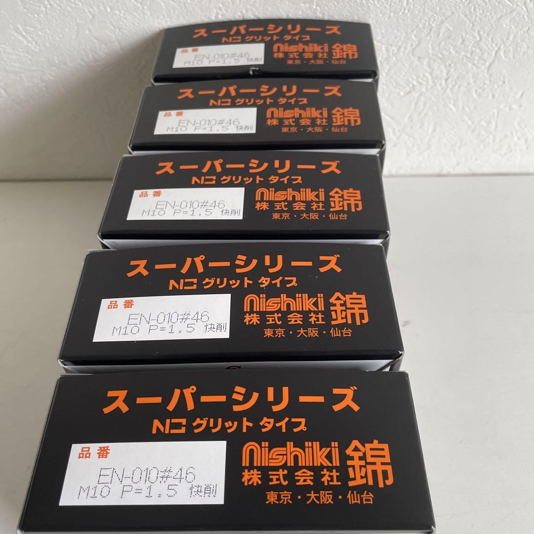 錦グリットタイプ　EN-010 N3 外径125mm × M10ネジ付　5個