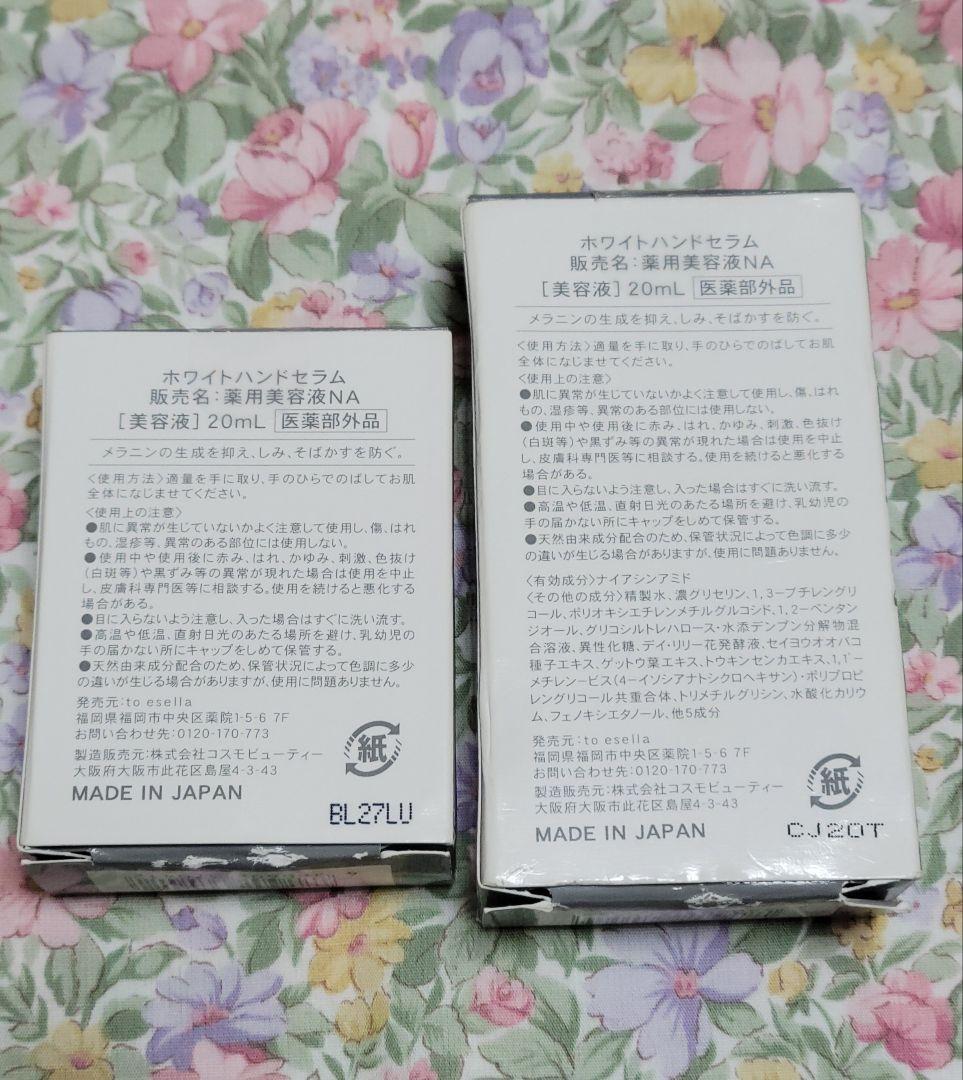トゥイセラ　ホワイトハンドセラム　20ml入2個セット
