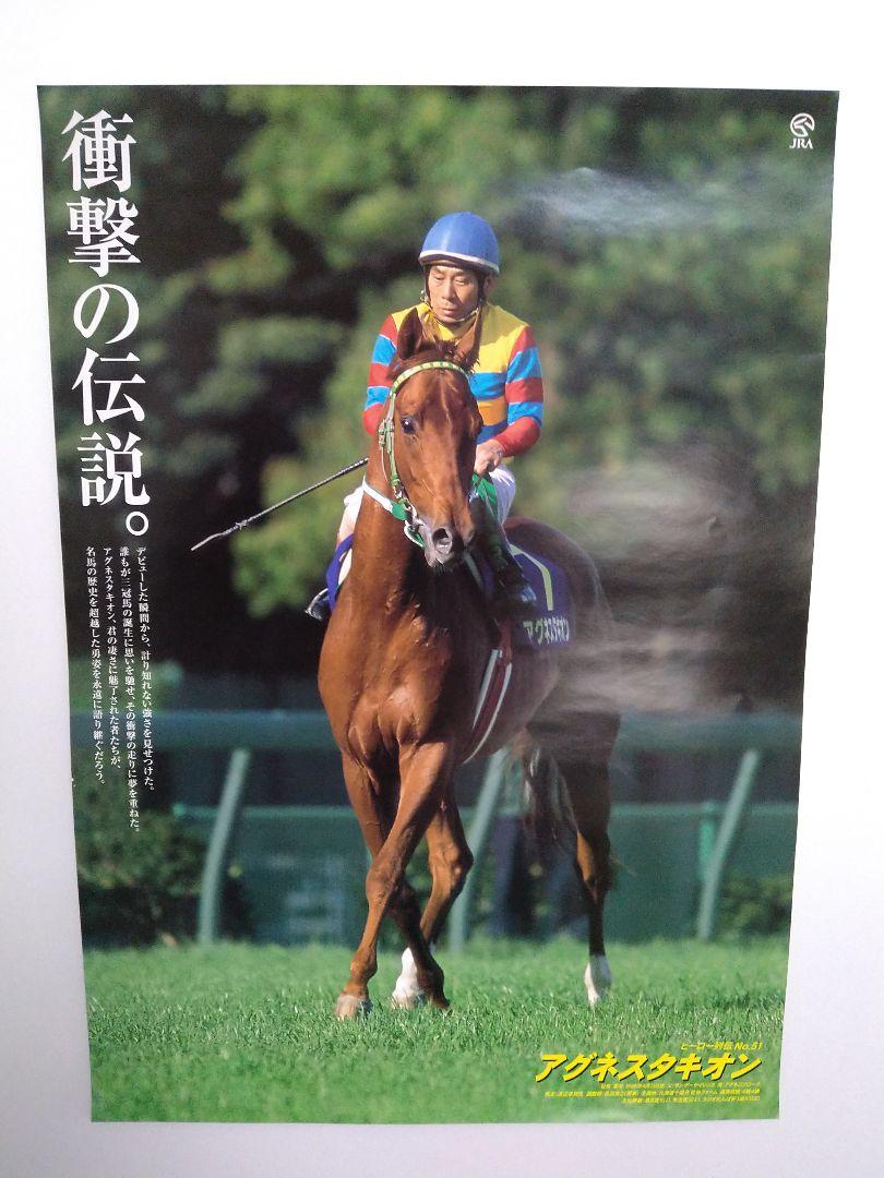 アグネスタキオン ポスター アグネスタキオン 皐月賞 サラブレ ポスター 競馬｜Yahoo!フリマ