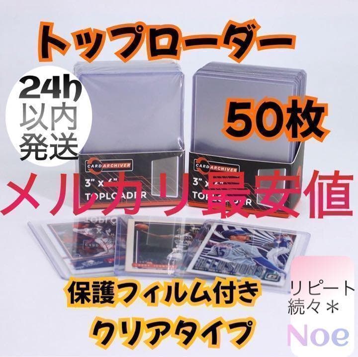 即出荷 50枚 トップローダー カードホルダー ハードスリープ デュエマ