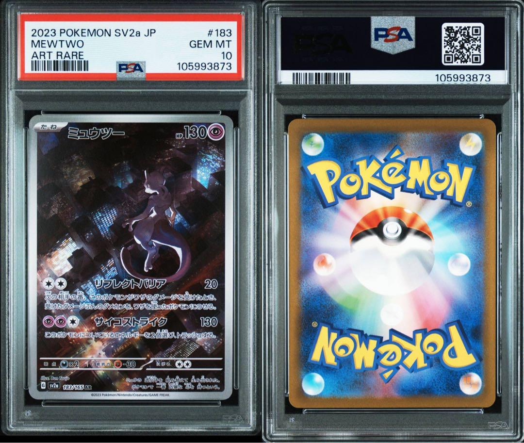 【PSA10】ミュウツー AR ポケモンカード151 7枚セット　連番