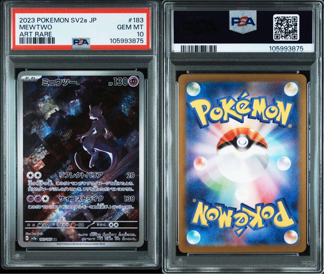 【PSA10】ミュウツー AR ポケモンカード151 7枚セット　連番
